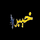 [PAK] AVT KHYBER logo