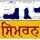 [PJB] PTC SIMRAN logo