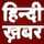 [IN] HINDI KHABAR logo