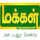 TAM - MAKKAL TV logo