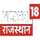 [IN] NEWS 18 RAJASTHAN logo