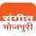 [BHO] SANGEET BHOJPURI logo