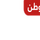 [IQ] WTV WATAN TV FHD logo