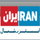 [IR] IRAN INTERNATIONAL HD logo