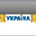 UA - UKRAINA logo