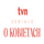 PL - TVN SERIAL O KOBIETACH logo