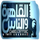 EG - AL KAHERA WE ALNASS logo
