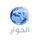 EG - AL HIWAR logo