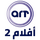 AR - ART AFLAM 2 logo
